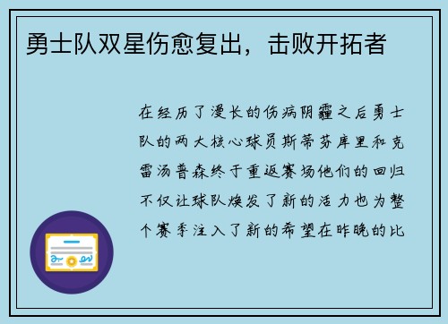 勇士队双星伤愈复出，击败开拓者