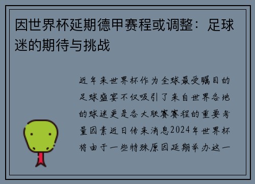 因世界杯延期德甲赛程或调整：足球迷的期待与挑战